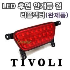 LEDIST LED REAR FOG LAMP SET FOR TIVOLI / AIR 2015-17